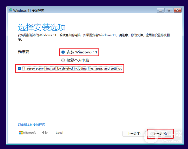 安装win11时提示“这台电脑当前不满足Windows11系统要求”解决方法