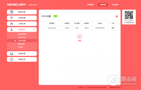 如何在水星路由器中开启NAT、UPNP、DMZ功能