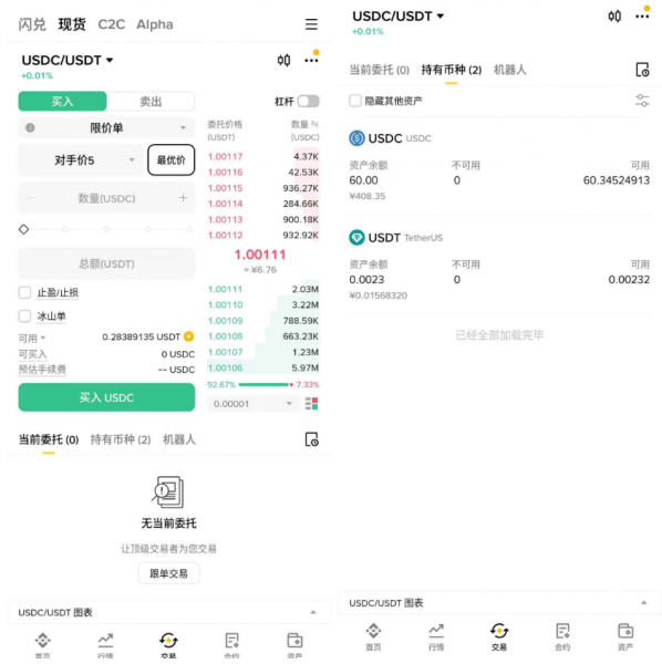 Bi安C2C买USDT/USDC入金教程（2026最新）：微信支付宝10分钟到账