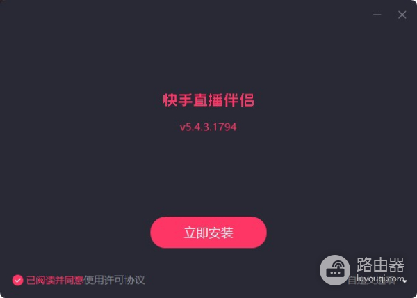 快手直播伴侣pc客户端