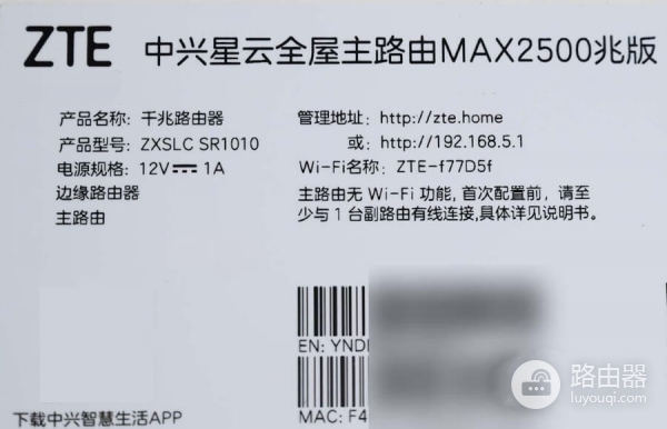 中兴星云MAX全2.5G主路由MESH组网方法
