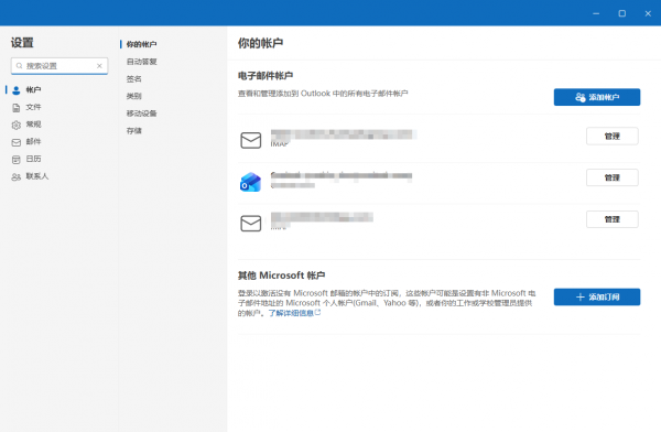 新版outlook修改发件人姓名教程：IMAP第三方邮箱显示名称调整