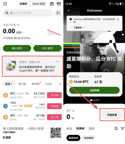 ouyi平台世界杯预测功能(Outcomes)完全指南:如何参与+操作步骤