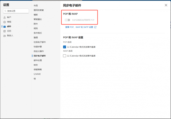 outlook网页版POP/IMAP开关无法滑动怎么办？权限受限解决方法