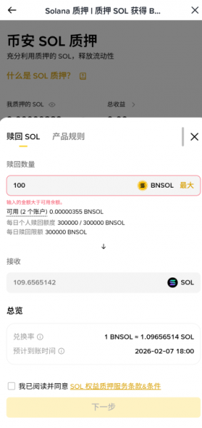 必安的BNSOL与SOL能让SOL“躺赚还灵活”的小秘密