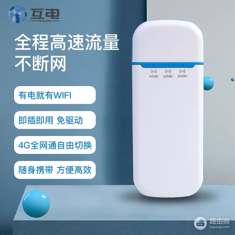 wifi怎么收费标准(互电随身wifi价格多少合适？怎么收费的？)