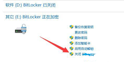 win11关闭bitlocker加密操作方法