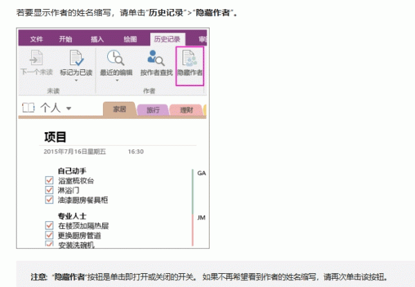 onenote隐藏作者缩写方法：去掉内容容器右上角字母教程