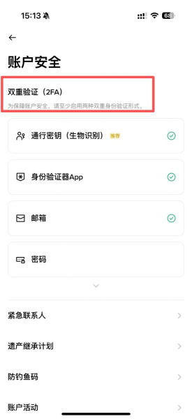 如何开启币安账户的2FA安全方案?