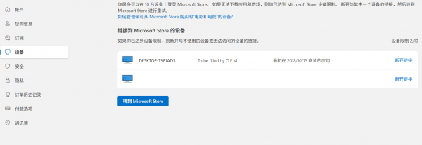 更换硬件后win10/win11激活失效？微软账户查看数字许可教程