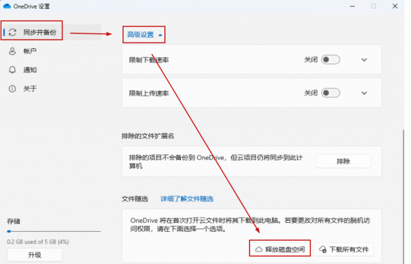 onedrive上传文件占用双倍空间怎么办？释放本地空间教程