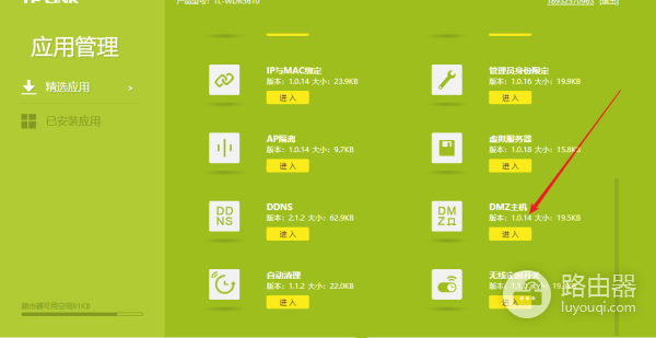 路由器里的DMZ主机是什么(如何看哪个路由器是主机)