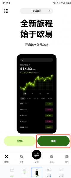 OKE平台注册教程 官方入口+安卓苹果下载全攻略