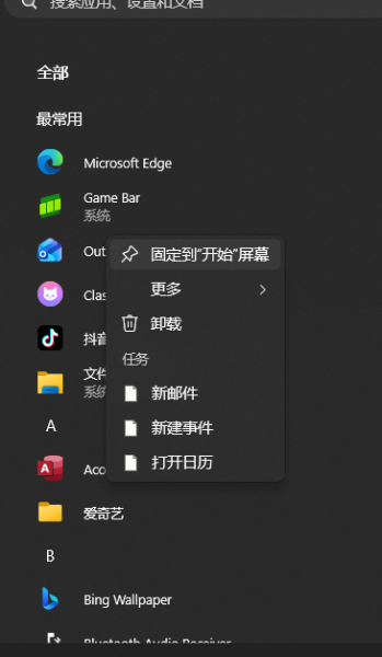 win11蓝屏后开始菜单固定应用丢失怎么办？固定项目恢复教程