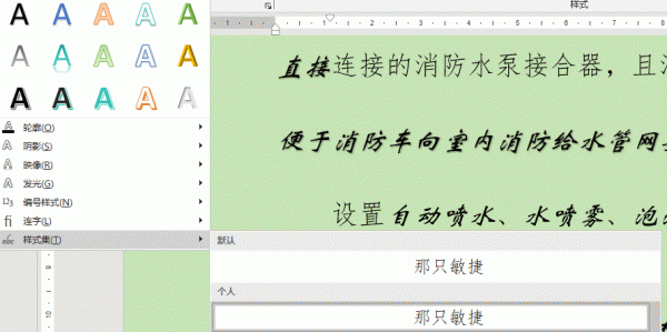 word样式集是什么？字体文本效果与版式功能详解