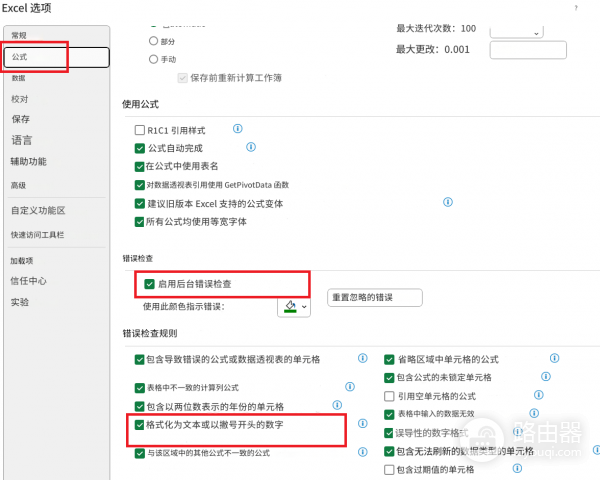 excel转换为数字无法批量处理怎么办？专业增强版2021修复教程