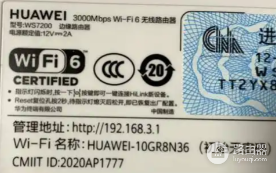 华为路由器管理防蹭网192.168.3.1