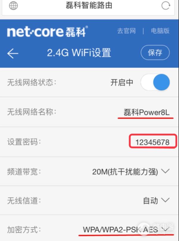 手机怎么改磊科路由器的wifi密码？