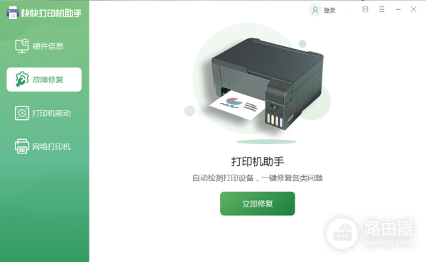 快快打印机助手