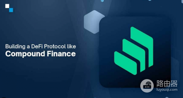 Compound是什么协议? Compound和主流DeFi借贷协议有什么区别?