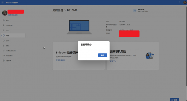 微软账号删除设备后刷新依然存在怎么办？windows设备列表残留修复