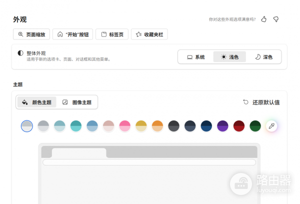 edge菜单半透明效果丢失怎么办？edge毛玻璃特效修复教程