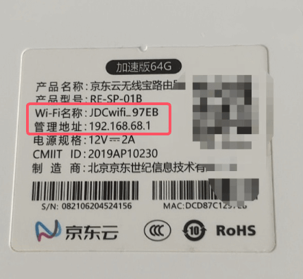 192.168.68.1登录京东路由器设置Wi-Fi配置