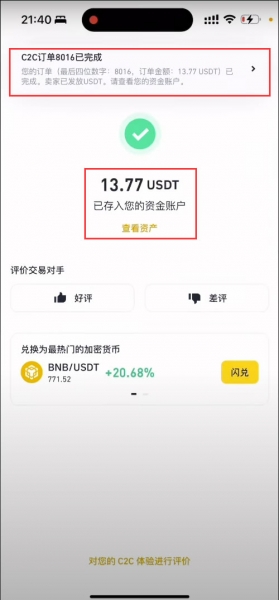 BPAY充值USD？用人民币购买USDT的C2C最优方法