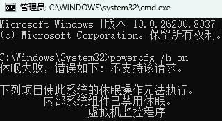 win11无法开启休眠怎么办？powercfg指令执行失败解决方法
