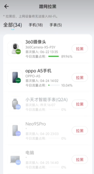 锐捷路由器App实用功能大全