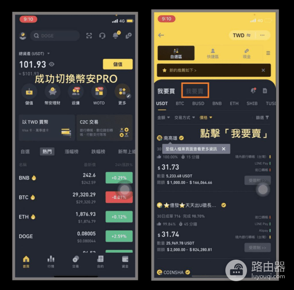 币安出金安全吗？币安C2C和链上出金操作指南