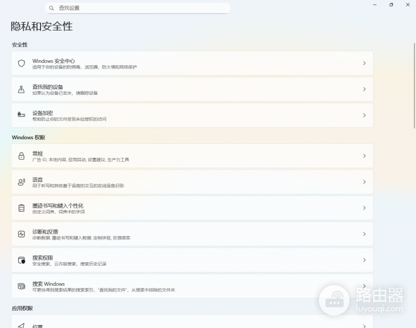 win11隐私与安全常规选项不见了？设置项显示缺失解决方法