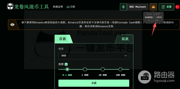 如何使用Tornado Cash进行混币? Tornado Cash(龙卷风混币器)使用教程