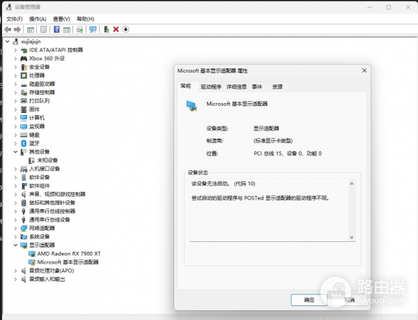win11安装AMD驱动31.0.24002.92报错代码10怎么办？显卡驱动冲突解决方法