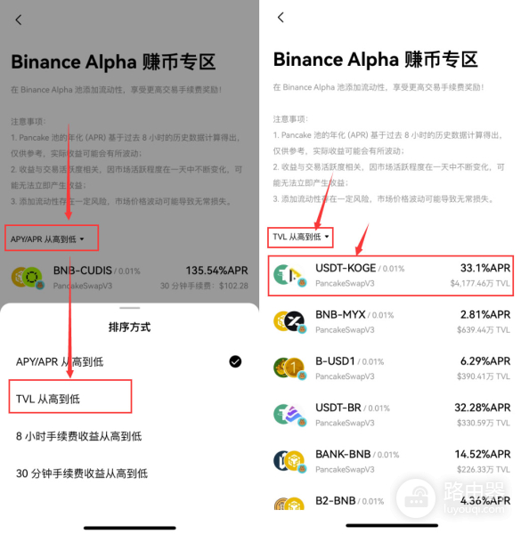 如何通过OKX web3钱包赚取比安Alpha流动池手续费？
