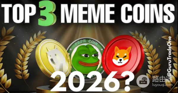 模因币(Meme Coin)到底是什么?模因文化如何影响加密市场