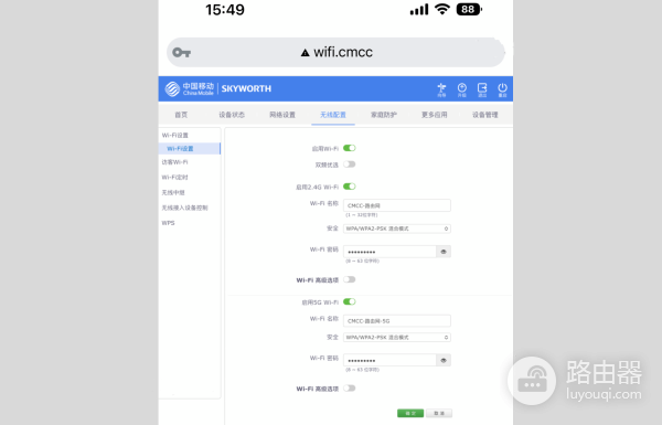 登录移动路由器cmcc.wifi设置wifi
