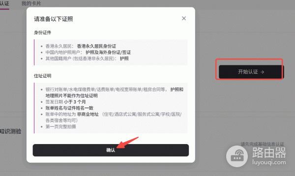 如何通过中国护照在HashKey Exchange开户？具体开户说明