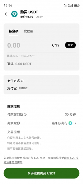 欧义C2C买USDT新手教程：支付宝入金详细步骤（2026最新）