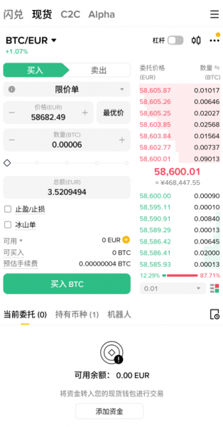 BTC欧元（BTC/EUR）是什么？安币中BTC与欧元直接兑换