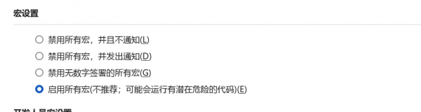 word宏无法找到或已被禁止怎么办？zotero插件加载失败解决方法