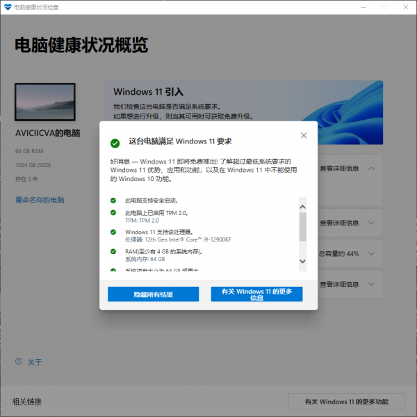 Win11安装失败：错误代码0x80070003-0x40008解决方法