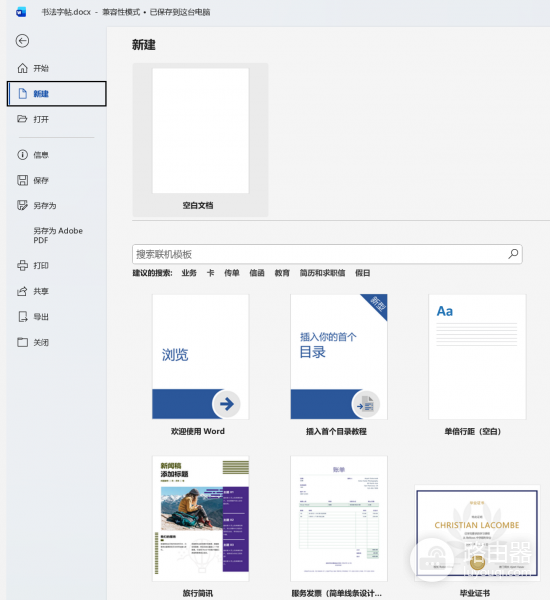 word 365书法字帖功能不见了？模板无法编辑解决方法