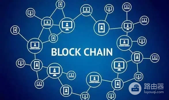 区块链技术的基础概述！如何理解区块链的工作原理？