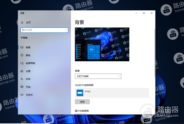 右键个性化修改桌面背景时提示“其中某些设置已由组织隐藏或管理”解决方法