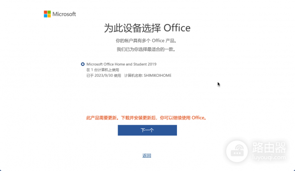 redmi book预装office无法激活怎么办？windows 365变2019修复教程