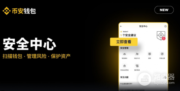 币安钱包安全中心有什么用? 币安钱包安全中心有必要开启吗?