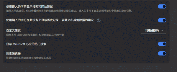 edge搜索栏只显示热点不显示历史记录怎么办？搜索历史开启教程