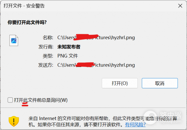 如何永久关闭win10/win11打开文件安全警告？取消始终询问教程