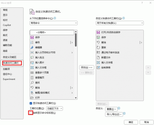 win11 office快速访问工具栏显示文字怎么办？隐藏命令标签方法
